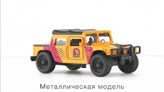 Металлическая Модель «Hummer H1 Pickup», Технопарк Sb-18-09-H1-Dino(Wb)