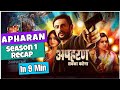 Apahran season 1 explain hindi || Apahran season 1 Recap #altbalaji #apharan