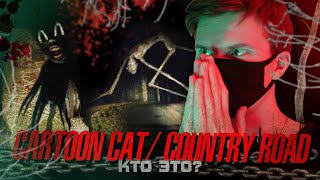 Cartoon Cat И Country Road Creature - Что Это За Существа? (Собратья Сиреноголового)