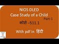 SBA Part-1, DELED Case Study of a Child with pdf in हिंदी
