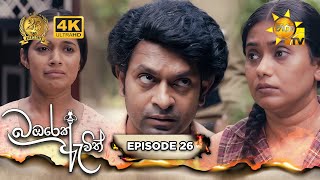 Bambarek Ewith  | Episode 26 | 2024-07-21 