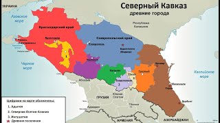 Города Северного Кавказа, Которые Были Основаны Кавказцами