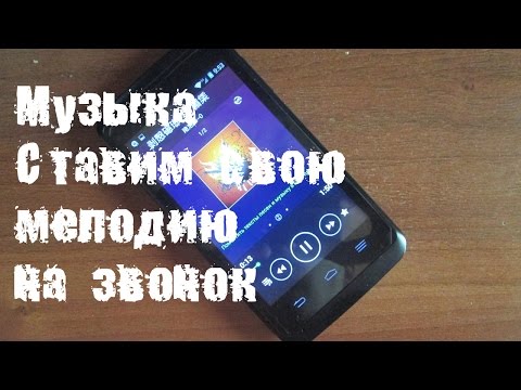 Как скачать музыку на звонок iphone 5