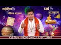 Kark Rashi | CANCER | Predictions for January 2018 Rashifal | Monthly Horoscope | Suresh Shrimali #4 Kark Rashi | CANCER | Predictions for January 2018 Rashifal | Monthly Horoscope | Suresh Shrimali #4