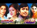 INTEZAR (1974) - NADEEM, SHABNAM, MUMTAZ, QAVI, BABRA SHARIF - OFFICIAL PAKISTANI MOVIE
