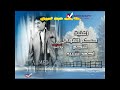 اغنية احمد شيبة - حكم القوي توزيع علاء فيفتى من دى جىى عبده غيبوبه