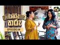 Bonikara Tharu Episode 84