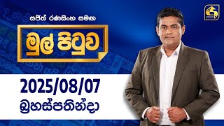 Mul Pituwa  07th August 2025