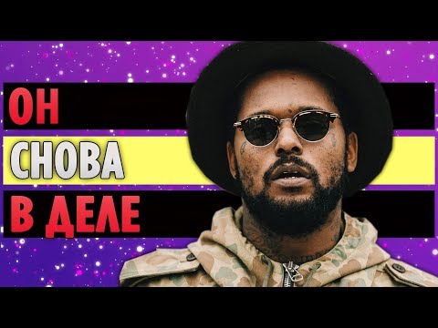 ScHoolboy Q Вернулся со Своим Новым Синглом Numb Numb Juice ScHoolboy Q Вернулся со Своим Новым Синглом Numb Numb Juice
