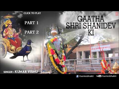 Shani Gatha by Kumar Vishu I Full Audio Song Juke Box