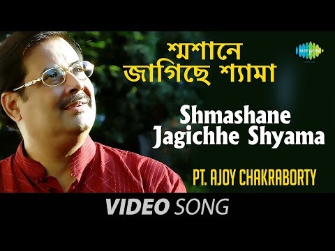 Shmashane Jagichhe Shyama | Shyama Sangeet | Bengali Devotional...