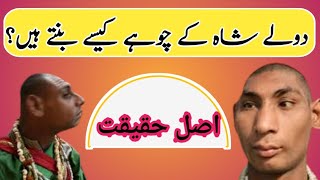 Dolay Shah K Chuhay Asal Haqeeqat Kya Hai Daily Information