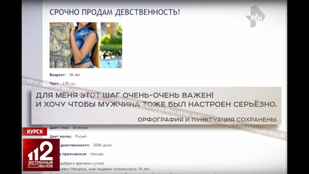 Проститутки Иркутска Девственность