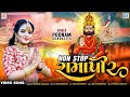 Non Stop Ramapir Na Geet | Poonam Gondaliya | Non Stop Ramdevpir Song | FULL VIDEO