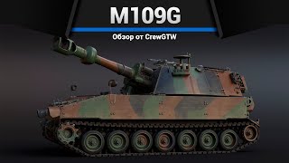 АРТИЛЛЕРИЯ - ИМБА ПАТЧА M109G в War Thunder
