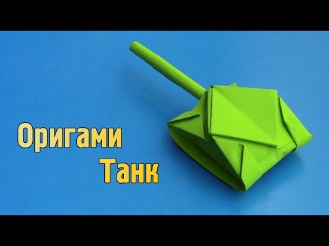 Как сделать танк оригами из бумаги Как сделать танк оригами из бумаги