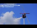 ［HD］千葉・佐倉チューリップフェスタ Tulip ＆ Windmill 花の名所案内