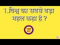 GK के 25 सवाल | Interesting General Knowledge | Interesting GK | gk | GKQuiz | paheliyan|Savi Study