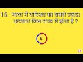 GK के 25 सवाल | Interesting General Knowledge | Interesting GK | gk | GKQuiz | paheliyan|Savi Study