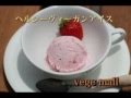豆腐で作ったストロベリーヴィーガン豆腐アイス