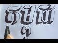 fancy letters handwriting - fancy letters - style letters - fancy letters easy
