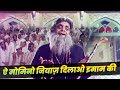 Rafi Song - Aye Momino Niyaz Dilao Imam Ki : Mohammed Rafi | Hindi Song | Niyaz Aur Namaaz