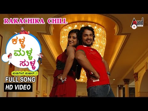 KALLA MALLA SULLA|RAKACHIKA CHILL| Feat.V.RAVICHANDRAN RAMESH...