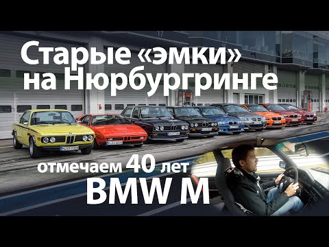 40  BMW M,    