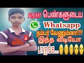 How to find girl whatsapp number in tamil| whatsapp girl|#girlwhatsappnumber #whatsappgirl