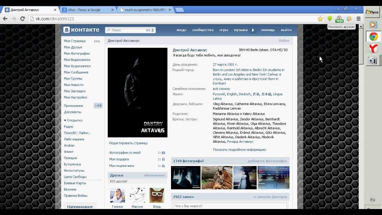 Как сделать обои для вконтакте Как сделать обои для вконтакте
