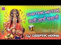 Latak Matak Chali Aai Bhawani Remix DJ FAST MIX 💃#DJ-:-DEEPAK+LALITPUR