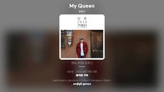 Watch Yoon Jong Shin My Queen video