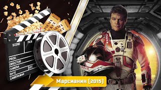 🎬 Марсианин — Смотреть Онлайн | 2015 / The Martian - Трейлер На Русском | 2015