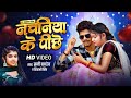 #Video | नचनिया के पीछे | #Sunny Pandey, #Shivani Singh | Nachaniya Ke Pichhe | Bhojpuri Song 2024