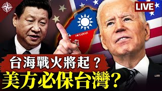 習近平欲武力併吞台灣,何時可能?中共犯台,美方會讓步?要做自媒體,還是要做大媒體?(2021.3.30)|世界的十字路口 唐浩