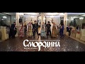 Download фолк-группа смородина - вот пуля просвистела фолк-группа смородина - вот пуля просвистела