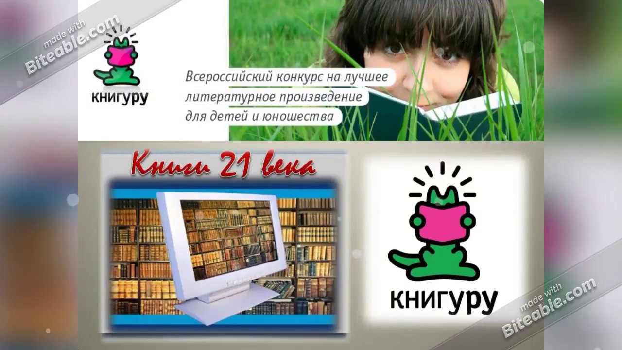 Все о литературном конкурсе книгуру