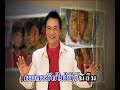 หวานใจตลอดกาล-ศรชัย เมฆวิเชี