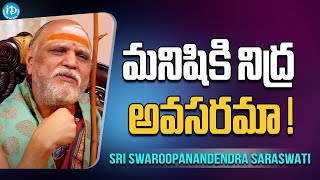 మనషక నదర అవసరమ Sri Swaroopanandendra Saraswati Sharada Peetham Maa Sharma Idream