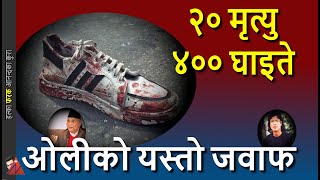 Full Gen-Z Protest Unhr Concerns, Rajesh Hamal & Kp Oli Response, Students Angry All Over Nepal