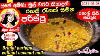 Parippu curry no coconut milk by Apé Amma