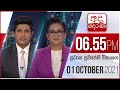 Derana News 6.55 PM 01-10-2021