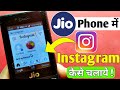 Jio Phone Me Instagram Kaise Chalaye | how to run Instagram on Jio Phone | Jio phone new update 2021