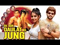 EK AUR DAULAT KI JUNG - Hindi Dubbed Full Movie | Baladitya, Saira Banu | Action Romantic Movie