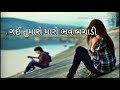 sath maro tu chhodi gai ...bewafa tane 2017