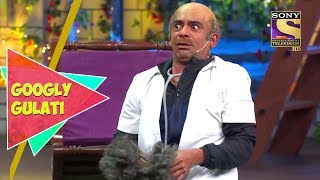 Gulati's Shocking Revelation | Googly Gulati | The Kapil Sharma Show