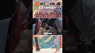 番組Rizin Confessions 190 試合も髪も恋も諦めない男