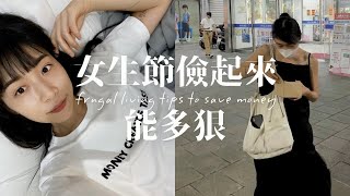女生節儉起來有多狠Frugal Living Tips To Save Moneyeng