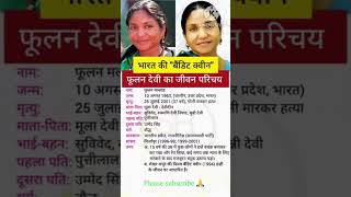 Bandit Queen Of India