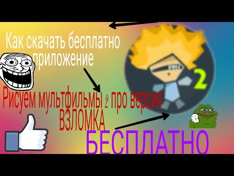 Скачать рисуем мультфильм полная версия Скачать рисуем мультфильм полная версия
